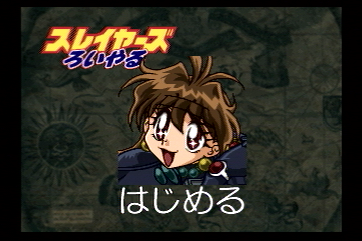 Slayers Royal screenshot 3 for Sega Saturn